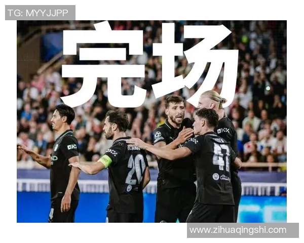 曼城与摩纳哥激战成5比3高潮迭起的欧冠对决回顾